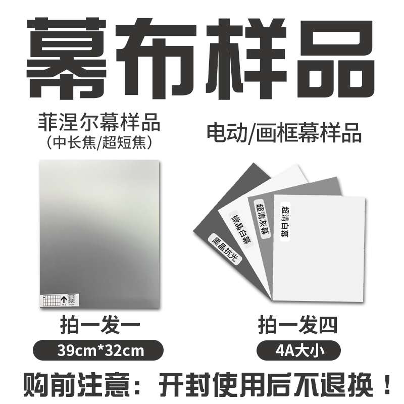 博视幕布样品菲涅尔抗光幕布样品电动幕/画框幕样品发货后无退换