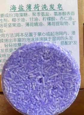 海盐薄荷洗发皂控油蓬松头发头屑洗头皂头发油细软塌发质