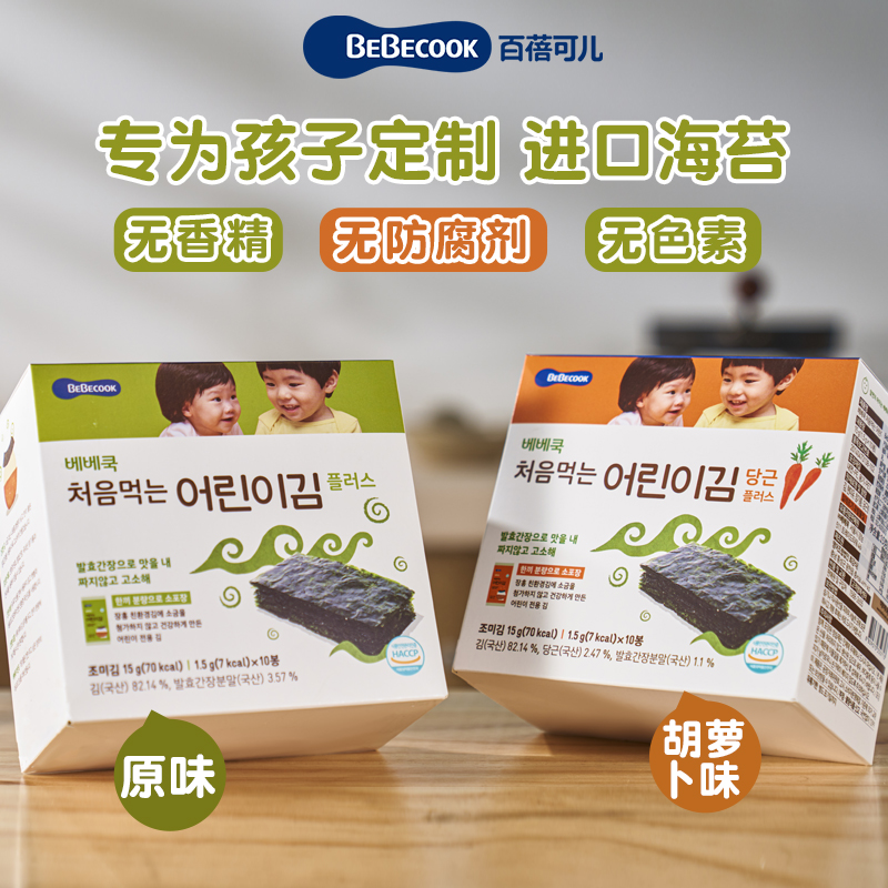 【百蓓可儿】韩国进口寿司海苔片10包