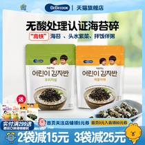 South Korea BEBECOOK high-speed rail sea tunebreak mixed rice with a snack healthy snack to send baby baby recipes