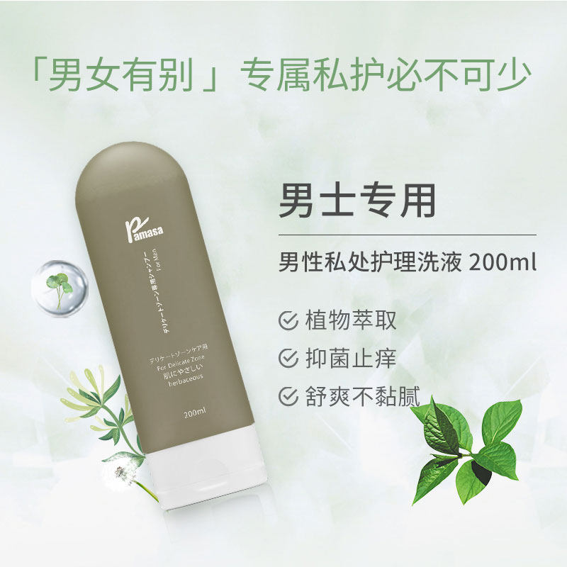 日本pamasa帕玛莎私处护理清洗液 pamasa家居私处洗液
