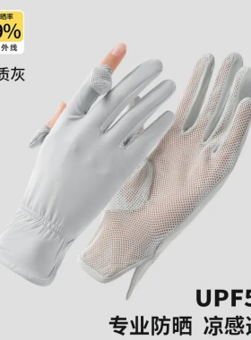 防晒手套女士夏季骑车开车户外防