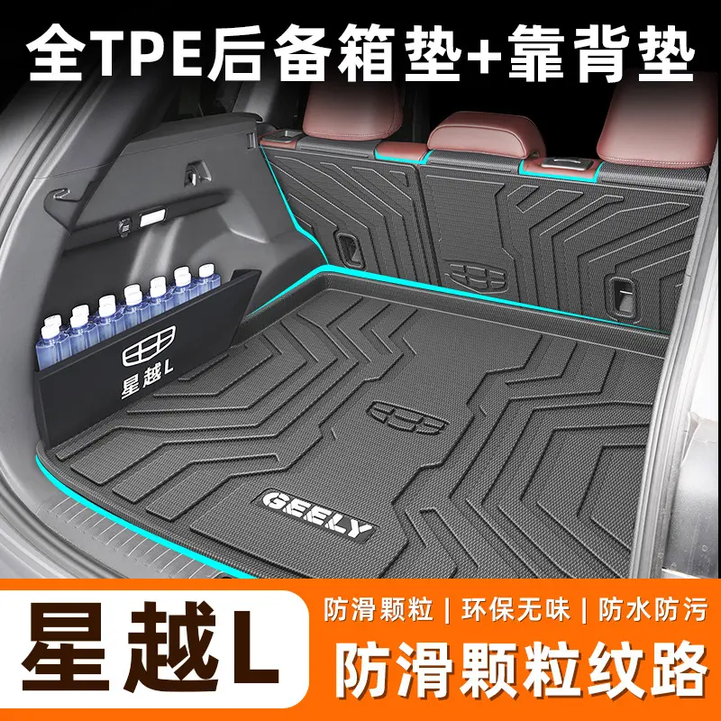 适用于款吉利星越后备箱垫雷神装饰尾新智擎通用后备箱垫 - 图1