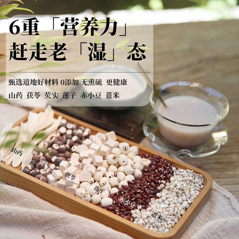 元和堂迷罗加味四神粉代餐茯苓莲子薏米芡实山药粉 - 图1