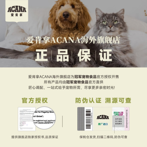 【官方旗舰】ACANA爱肯拿海洋盛宴猫粮进口无谷美毛成幼猫粮5.4kg-图2