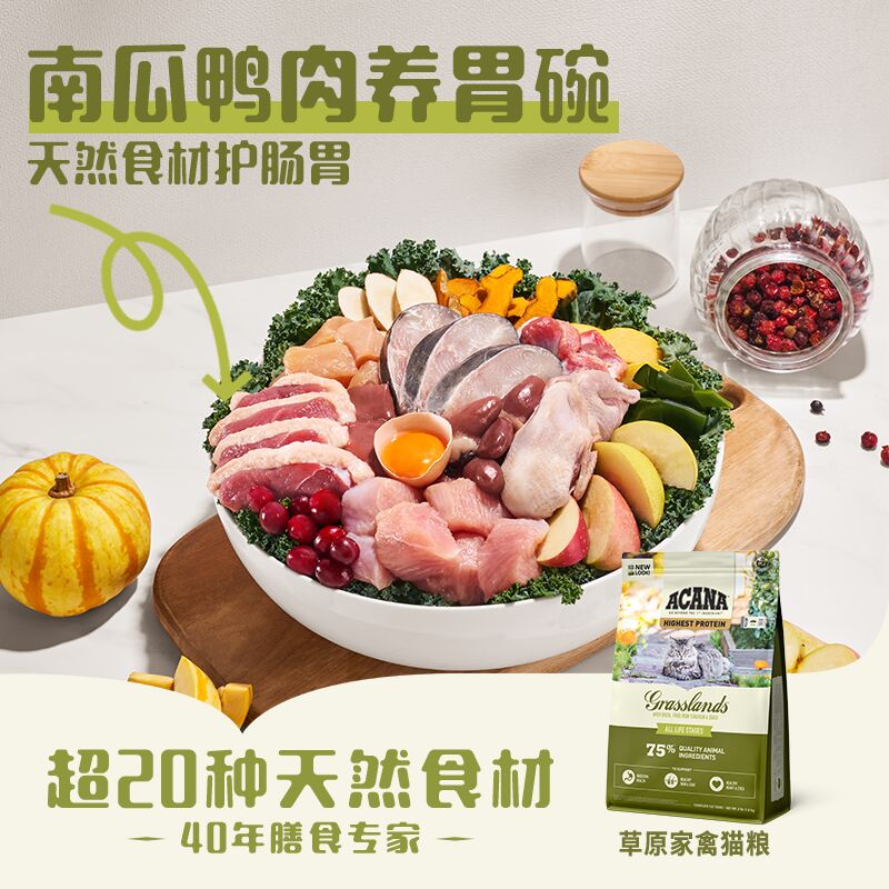 【官方旗舰】ACANA爱肯拿草原盛宴猫粮进口无谷美毛成幼猫粮1.8kg