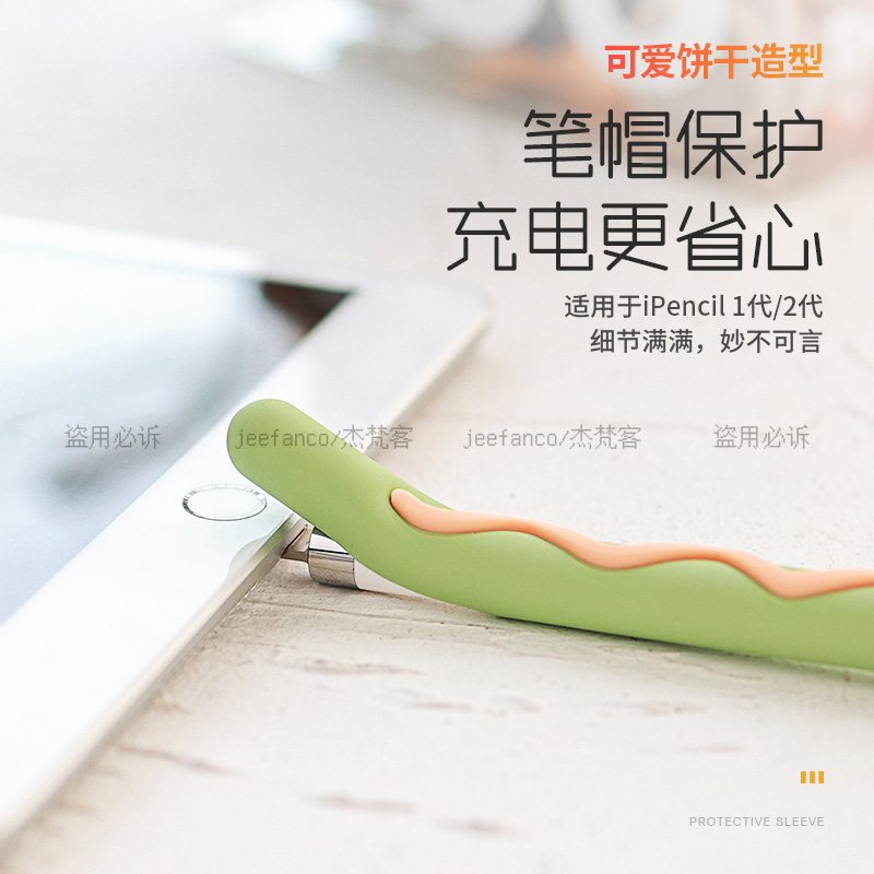 适用于Apple Pencil笔尖套苹果笔二代2一代1保护套可爱硅胶饼干笔套iPad一代保护壳平板电脑手写笔防摔笔握套 - 图2