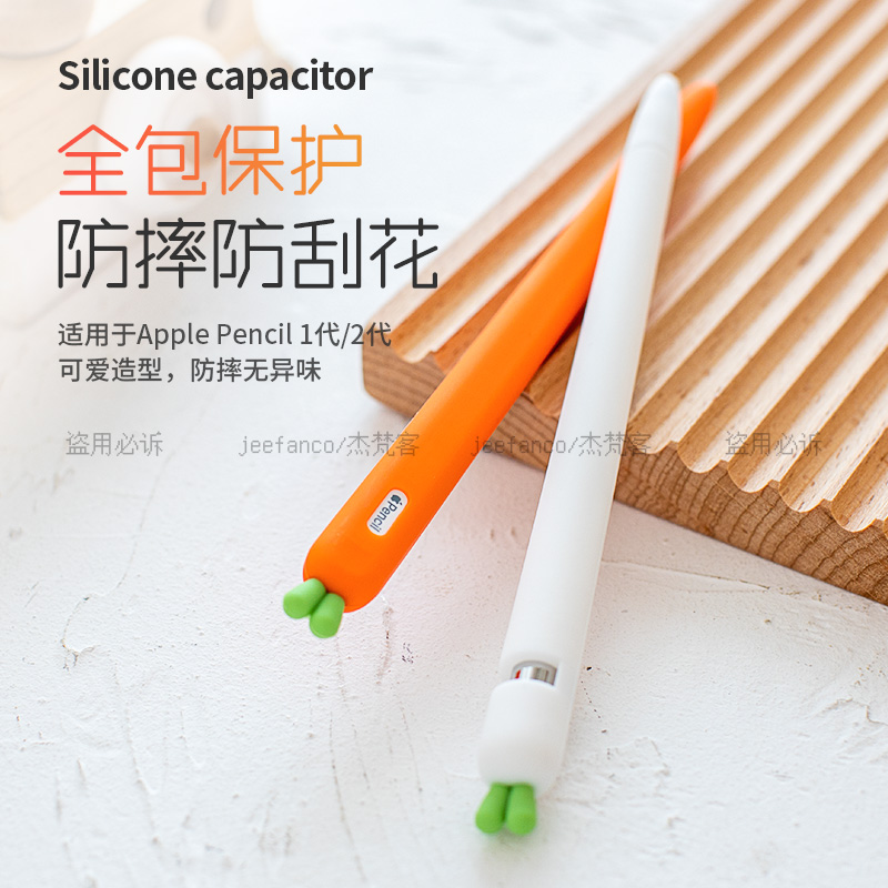 适用于Apple Pencil笔尖套苹果笔二代2一代1保护套可爱硅胶饼干笔套iPad一代保护壳平板电脑手写笔防摔笔握套 - 图0