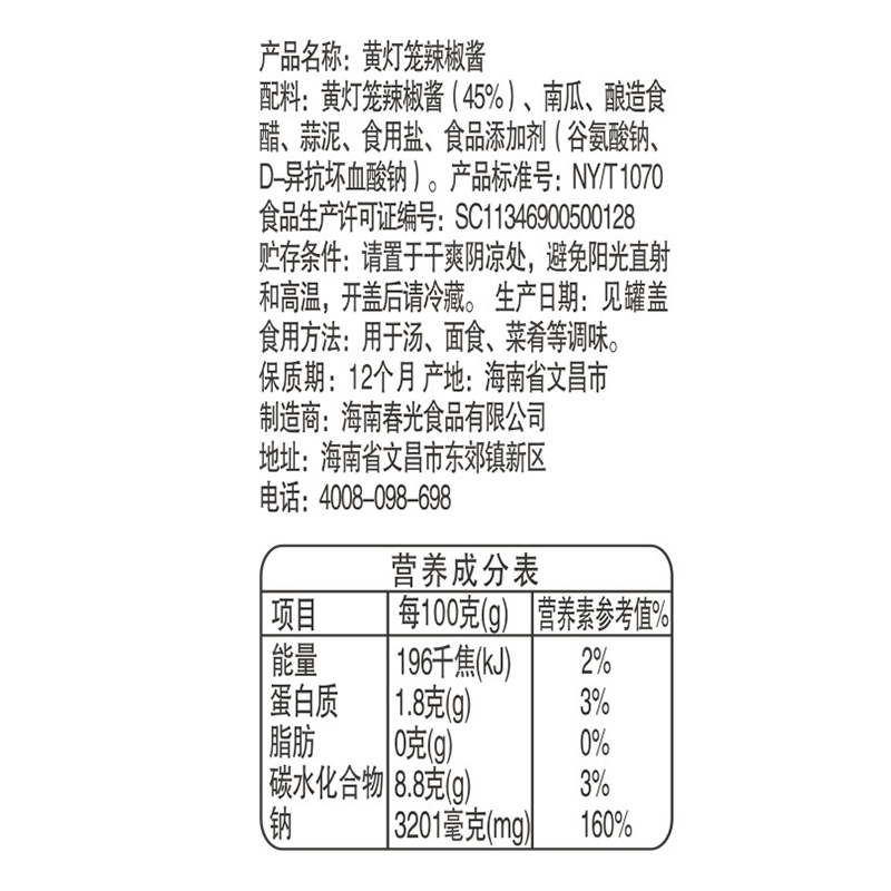 海南特产春光食品调味100g×2灯笼辣椒酱香辣玻璃瓶装色泽金黄-图2