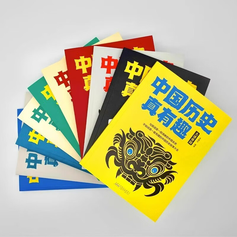中国历史真有趣套装全10册 写给孩子的世界中国历史文化漫画书中国古代历史朝代的发展史小学生课外阅读书籍