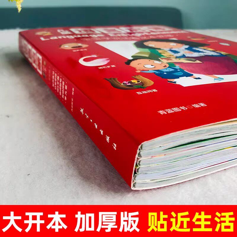 儿童语言启蒙绘本全6册宝宝学说话注音版1-2-3-5-6岁儿童漫画版语言表达早教启蒙绘本幼儿园睡前故事书幼小衔接英语词汇训练