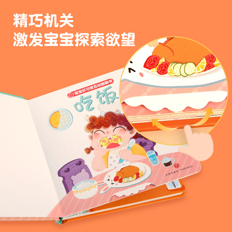 宝宝好习惯互动翻翻书全套5册养成绘本0-3岁撕不烂幼儿早教启蒙书幼儿图画故事书籍我要拉粑粑睡觉吃饭刷牙推拉书宝宝睡前故事书
