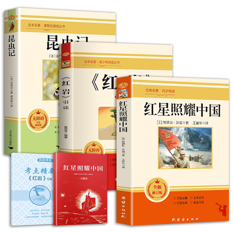 【赠手册】初中必读名著十二本课外阅读书籍人教版七年级朝花夕拾西游记红星照耀中国昆虫记红岩骆驼祥子八上册九下必水浒传简爱读