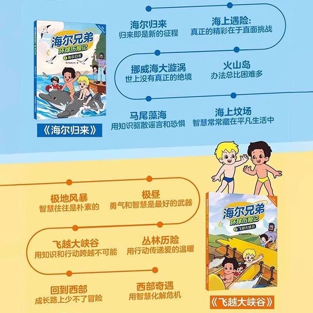 Haier Brothers Global Adventures, all 4 volumes