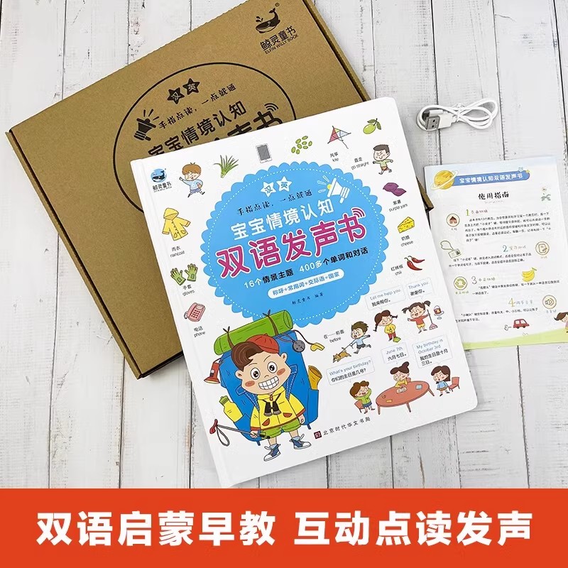 宝宝情境认知双语发声书3-6岁幼儿早教会说话的英语启蒙认知有声书籍幼小衔接中英双语手指点读触摸发声书学数字情景对话互动绘本