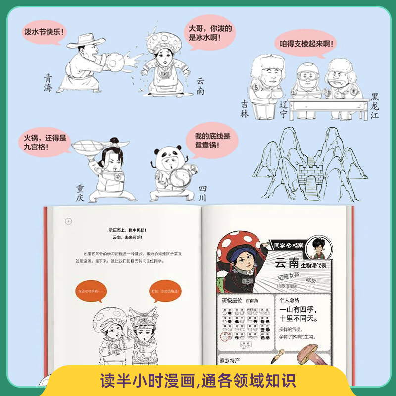 【全2册】半小时漫画中国地理1+2陈磊半小时漫画团队二混子曰混知西藏青海贵州云南青藏高原从长江长城到黄山黄河漫画地理-图2