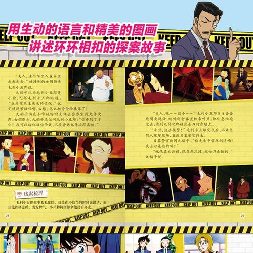 名侦探柯南特辑故事全10册 一二三四五六年级课外书必读全套侦探小说故事书大全十月新番 特辑故事（第二季） - 图2