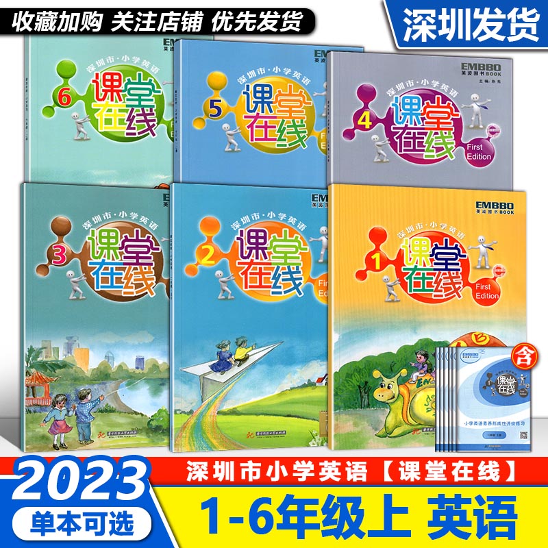 2024深圳市小学英语第一课堂一二三四五六年级上册下册沪教牛津版小学英语第1课堂跟踪课堂在线123456年级上同步练习扫码听力-图2