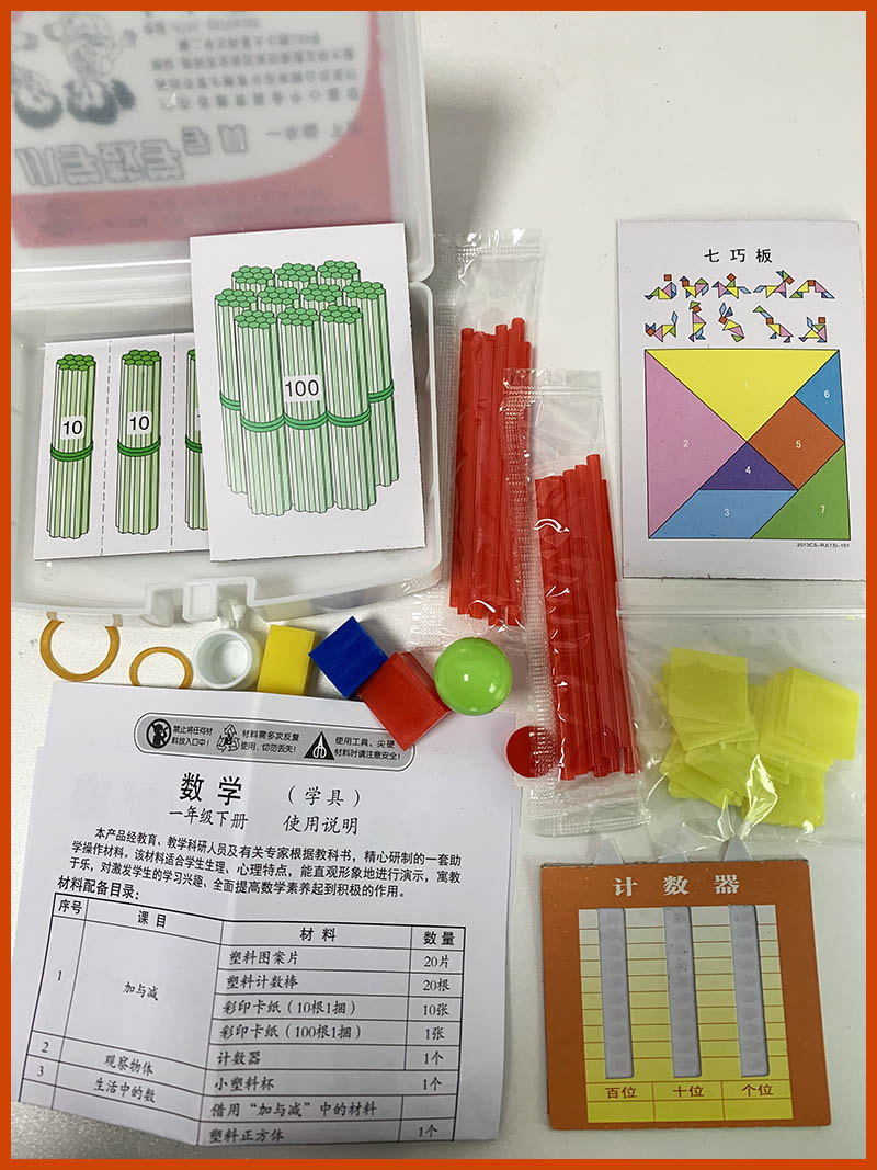 七色花 小学数学学具 一年级下册 配套北京师范大学出版社 义务教育教科书配套学具 小学1年级下册数学北师大版 深圳发货