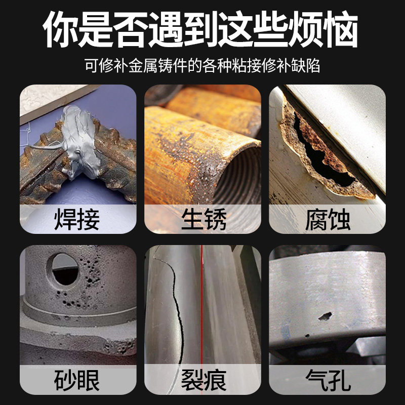 工业金属修补剂耐高温替代焊接铁铝铜质不锈钢专用铸铁修复裂缝裂纹砂眼气孔暖气片发动机缸体水油箱堵漏ab胶_虎窝淘