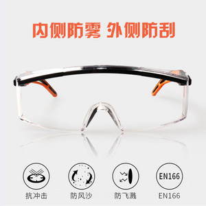优唯斯防护眼镜防飞溅防风沙骑行防冲击9064185工业劳保护目镜