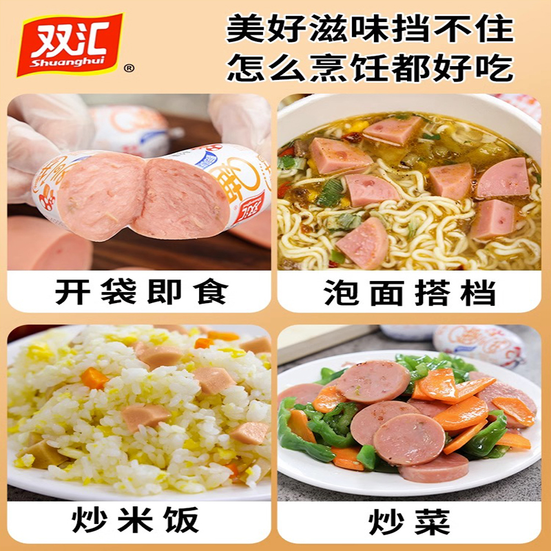 双汇Q趣香肠玉米QQ肠零食休闲小吃食品官方旗舰店火腿肠泡面搭档-图2