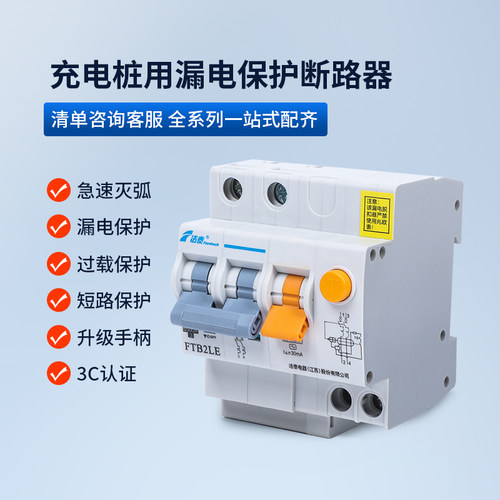 法泰FTB2LE-D漏电断路器电动机保护器电动机欠压保护器空开带漏保 - 图0