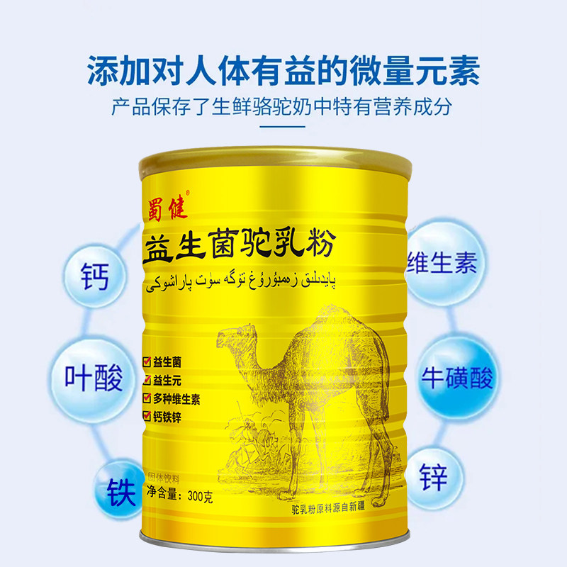 蜀健驼乳粉新疆原料0无蔗糖益生菌 佳洪驼奶及驼奶粉
