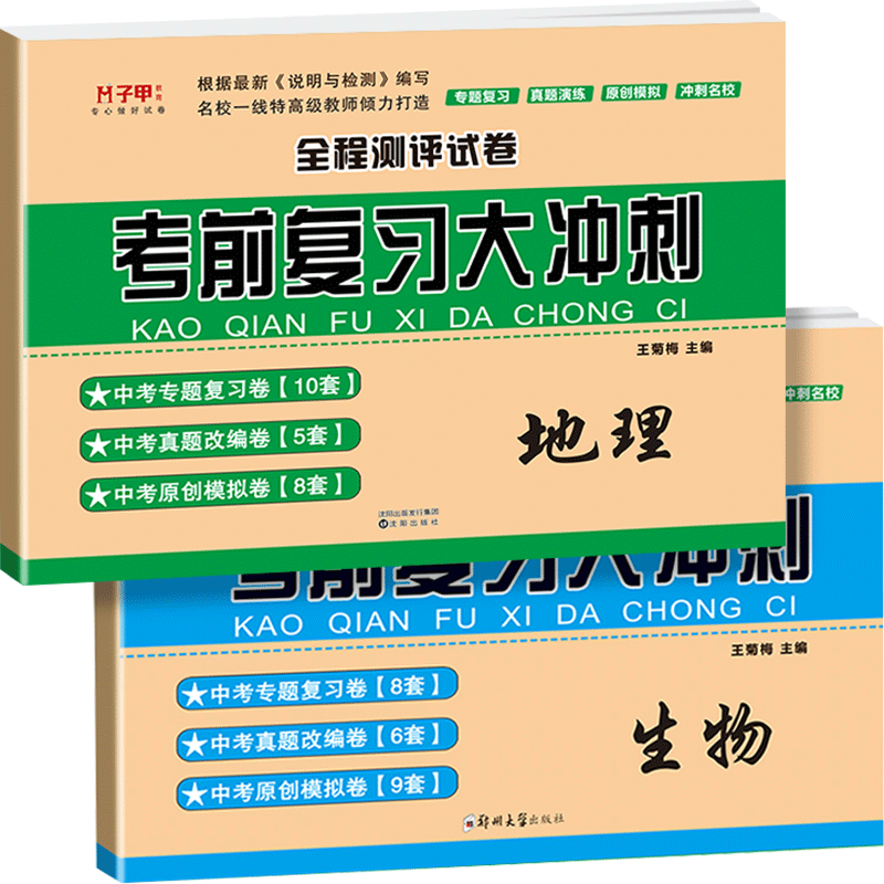 2024版生物地理会考中考总复习资料生地会考真题试卷复习资料人教湘教版商务星球版七八年级上下册生物地理课本同步全程测评试卷-图3