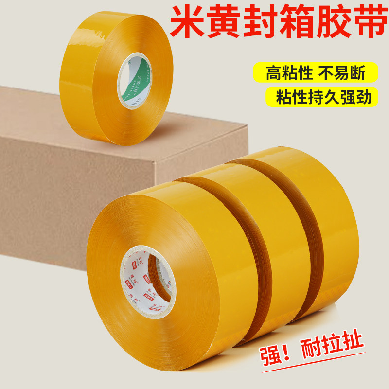 透明胶带大卷淘宝快递打包装封箱胶纸封口宽胶布黄色整箱优惠批发,淘宝优惠券,粉丝福利购,淘宝优惠卷