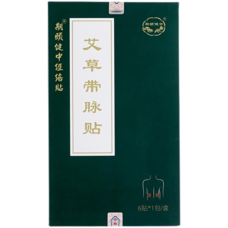 期颐健中艾草带脉贴远离水桶腰 一贴=9味材针对带脉穴位 - 图3