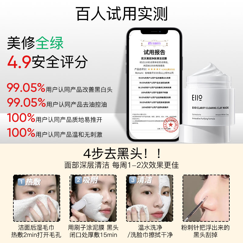 现货EIIO奕沃第二代清洁泥膜去黑头清洁毛孔涂抹面膜100ml女通用 - 图3