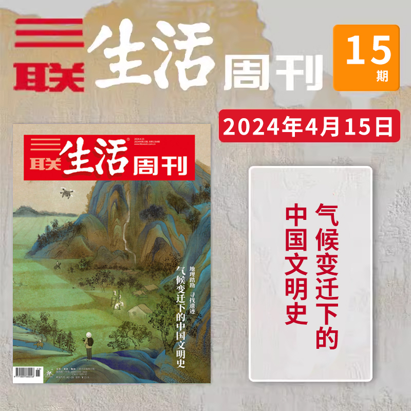 【单期可选】三联生活周刊杂志2024年第18期我就是文学卡夫卡去世100周年订阅1-52期好物年货高考看天下2021/2022全年-图2