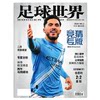 Football World Magazine Quiz Special Edition April 2026 February-August/November 2025 Combination Package Cover Cole Palmer Messi World Cup Winning Sports Football Knowledge Books and Periodicals