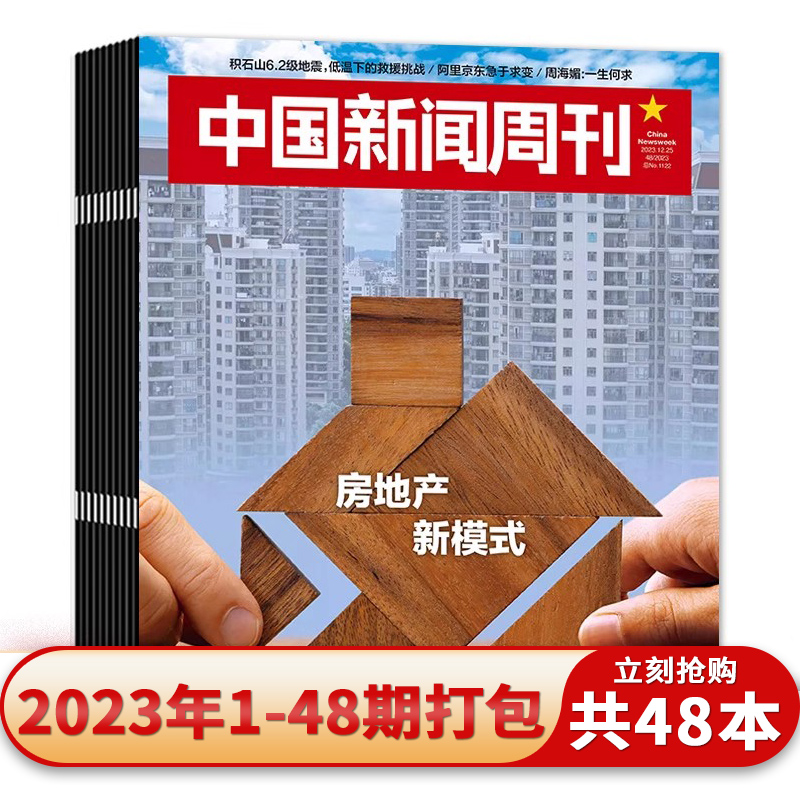 【套餐可选】共17本 中国新闻周刊杂志 2024年1-17期 组合打包 可选2023全年 时政时事科技事实信息娱乐体育生活阅读书籍期刊 - 图0