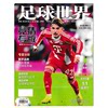 Football World Magazine Quiz Special Edition April 2026 February-August/November 2025 Combination Package Cover Cole Palmer Messi World Cup Winning Sports Football Knowledge Books and Periodicals
