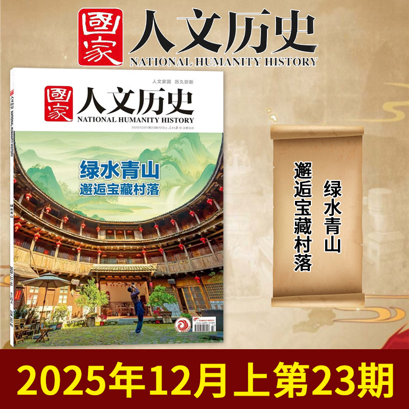 【轻瑕特价】国家人文历史杂志2026年第2期 战国策阅读攻略马年说马轻瑕品2024/23年国民历史知识库初高中文史积累综合期刊,淘宝优惠券,粉丝福利购,淘宝优惠卷