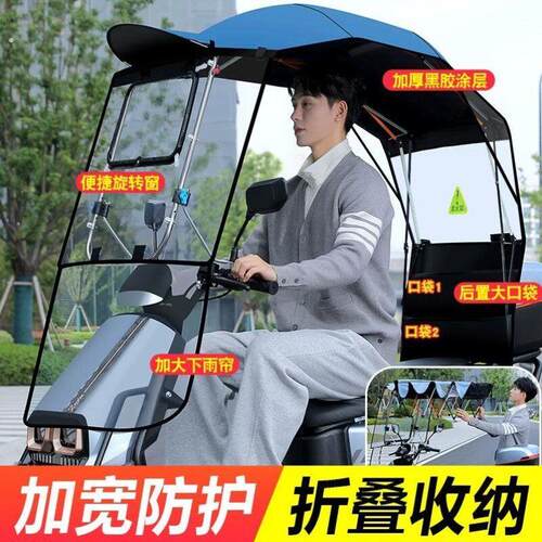 电动车遮雨棚篷新款可折叠收缩式电动车雨伞机车挡风罩防雨一体 - 图1