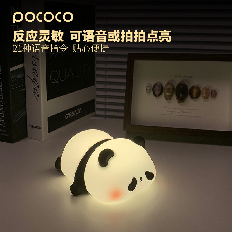 POCOCO胖达熊猫拍拍灯小夜灯卧室睡眠台灯伴睡