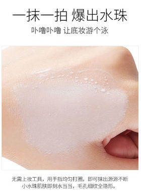 透蜜隔离霜水嫩修颜妆打底前乳