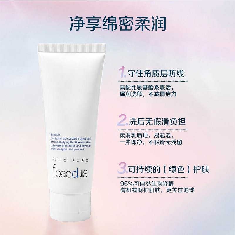 正品净润洗面奶100g温和氨基酸系洗面露焕亮洁面乳敏感肌男女,淘宝优惠券,粉丝福利购,淘宝优惠卷