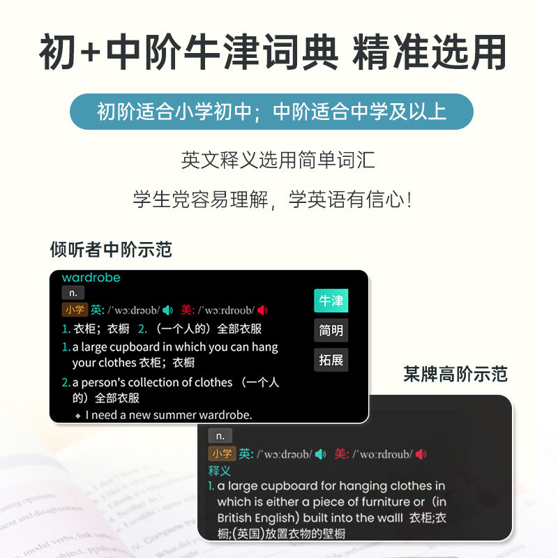  倾听者吧啦吧啦电子辞典