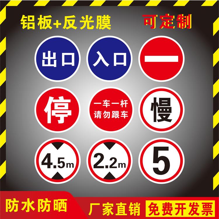 交通安全标识标志牌一车一杆减速慢行请勿跟车慢字行人禁止驶入限重警告停车场出口入口限高限速指示牌反光膜 - 图1