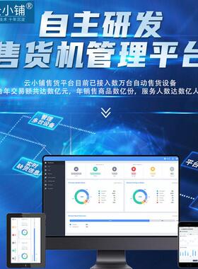 云小铺格子柜自助售货机洗车用品共享茶室茶叶品贩卖