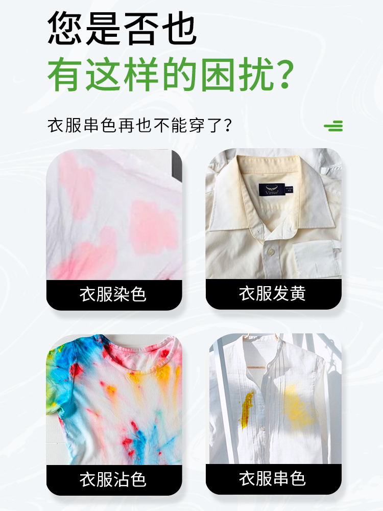 白衣服专用去染色串色还原剂衣物修复洗白衣漂白去污去黄防染色片-图2