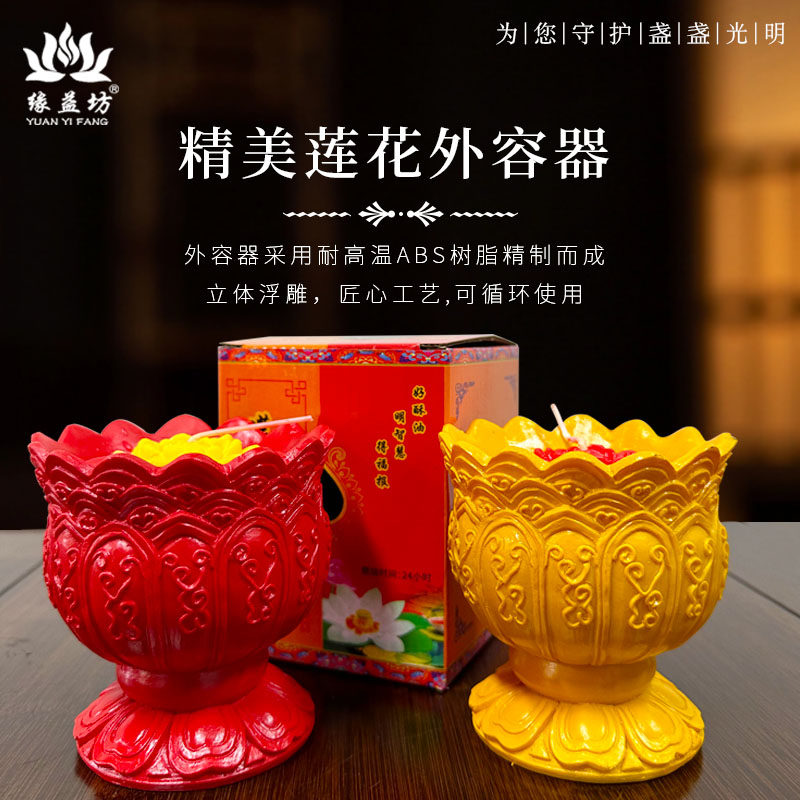 精美高档24小时莲花酥油灯阻燃外容器外容器家用寺庙供佛蜡烛,淘宝优惠券,粉丝福利购,淘宝优惠卷