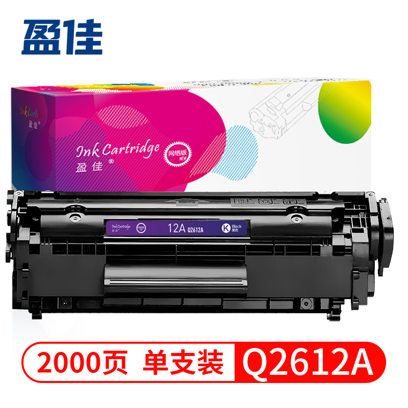 盈佳适用于惠普m1005硒鼓12a易加粉1020plus碳粉盒1010墨粉盒laserjetm1005mfp打印机耗材1018 2612 hp1020 - 图0