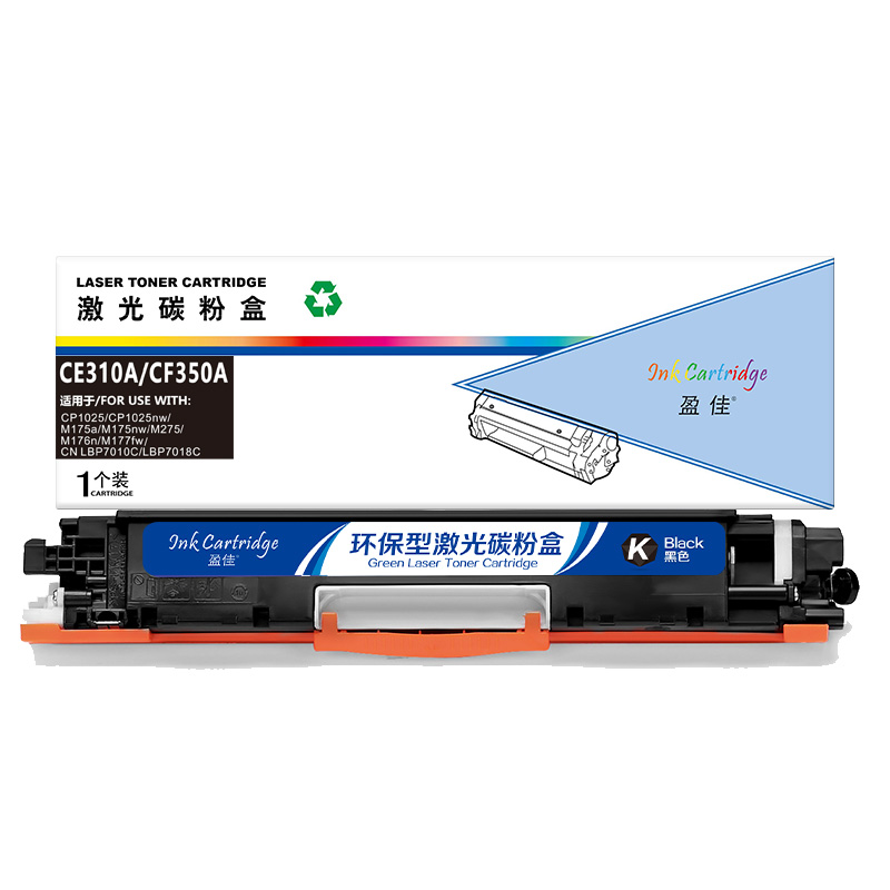 盈佳（YJ）CE310A/CF350A CE311A/CF351A CE312A/CF352A CE313A/CF353A粉盒彩色适用于惠普CP1025 M175商专版 - 图2