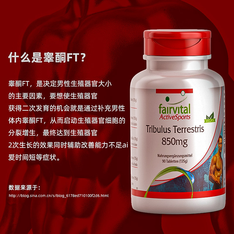德国fairvital刺蒺藜皂苷男士胶囊 Fairvital医药海外其它植物提取物