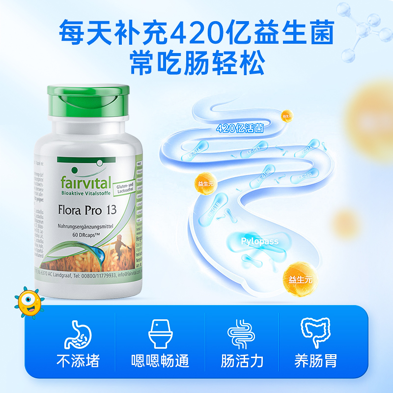 德国Fairvital进口益生菌胶囊大人调理养肠胃保健品消化酶胃黏膜 - 图0